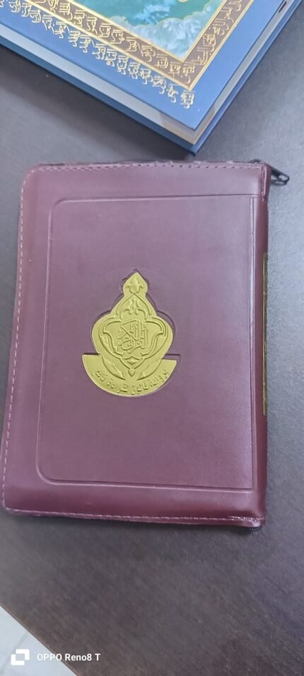 مصحف 12*17 بسحاب رواية قالون