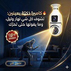 OALE iHome 02 Smart Bulb WiFi double camera -4MP